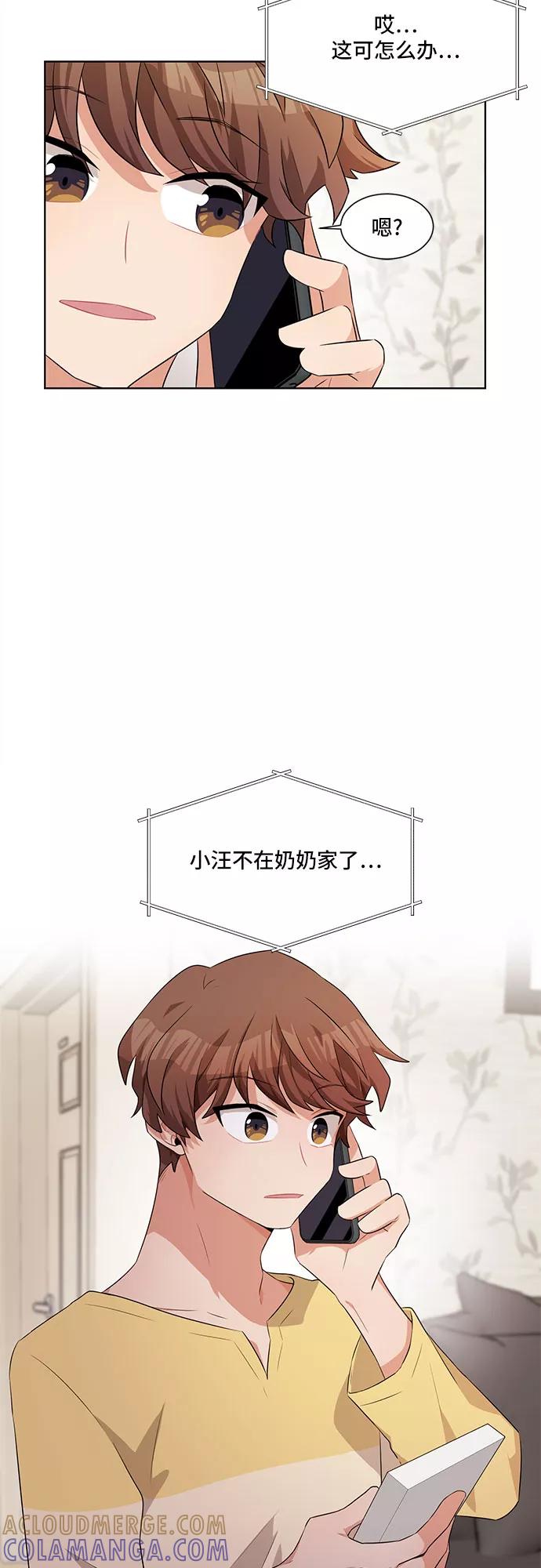 《今天也汪汪》第2话 第43页