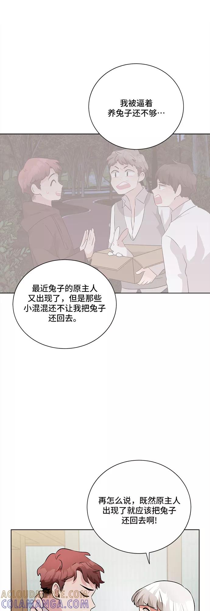 《今天也汪汪》第20话 第43页