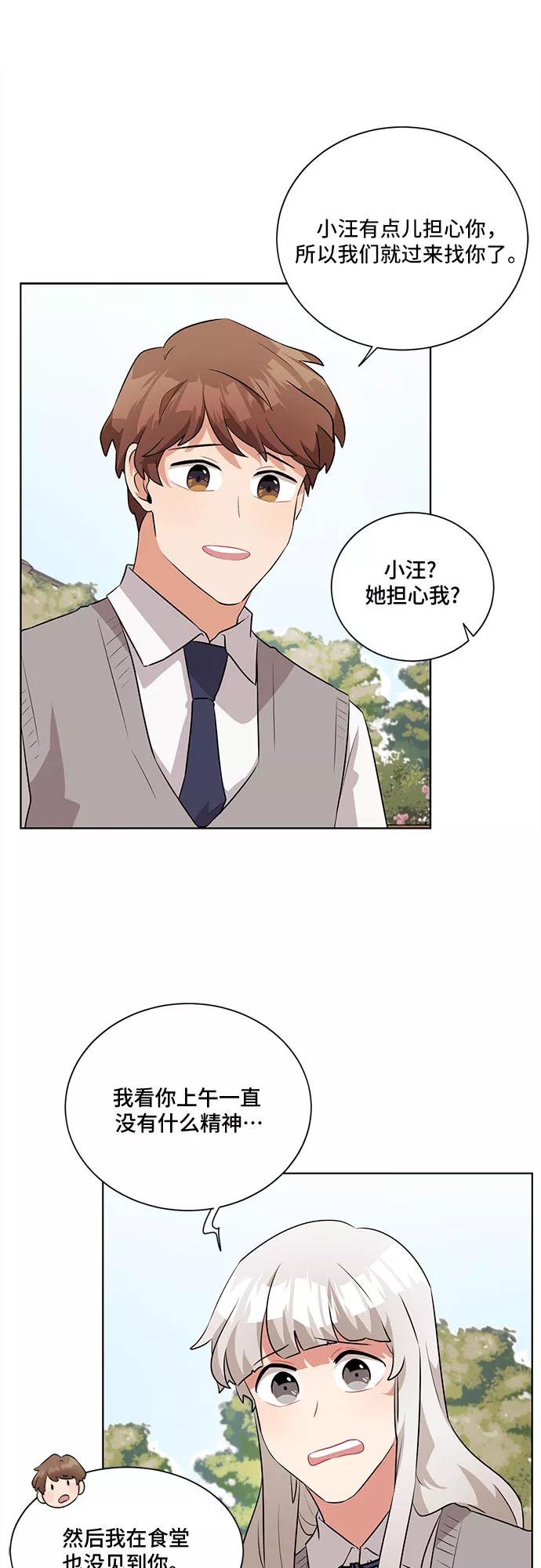 《今天也汪汪》第20话 第32页