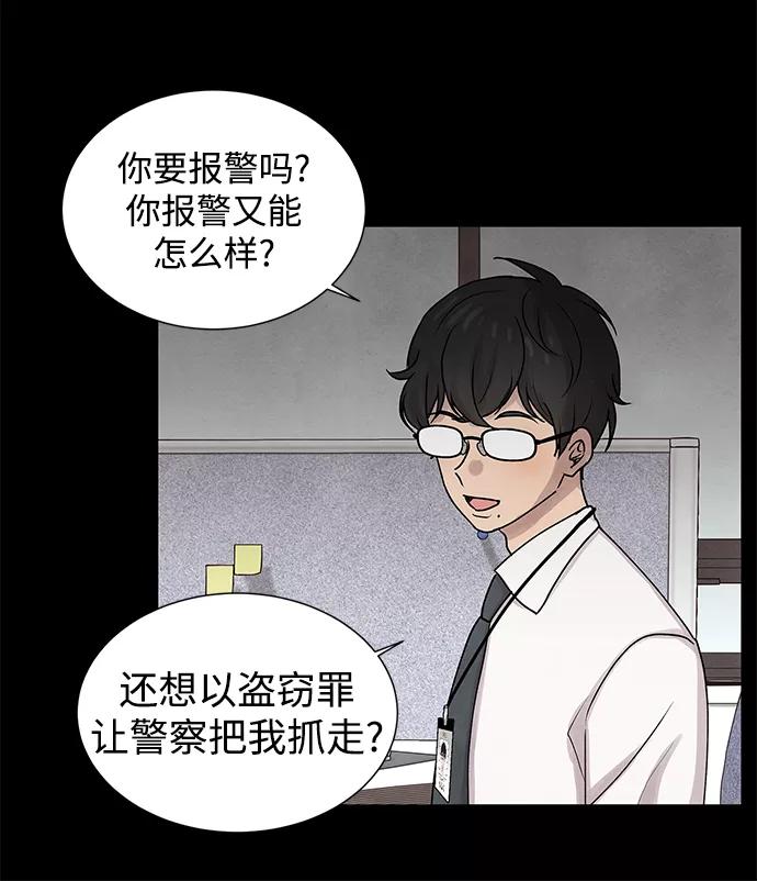 《二重身》第26话 第35页