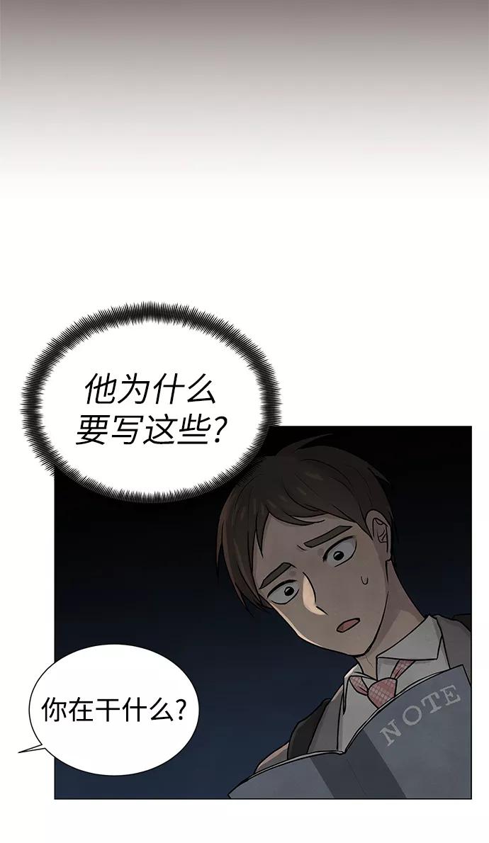 《二重身》第26话 第75页