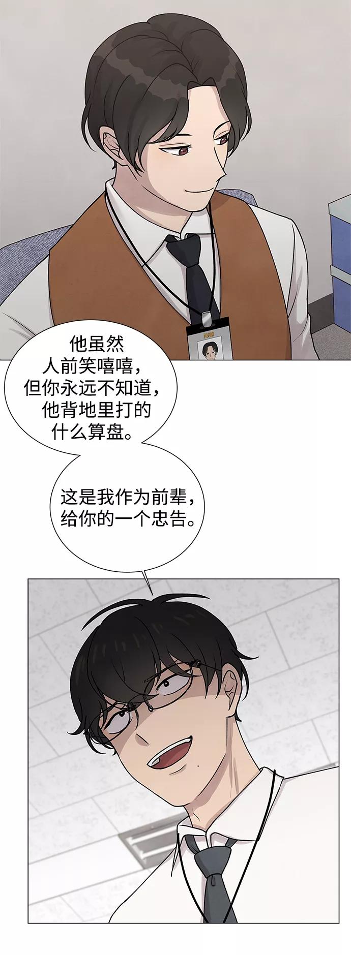 《二重身》第26话 第8页