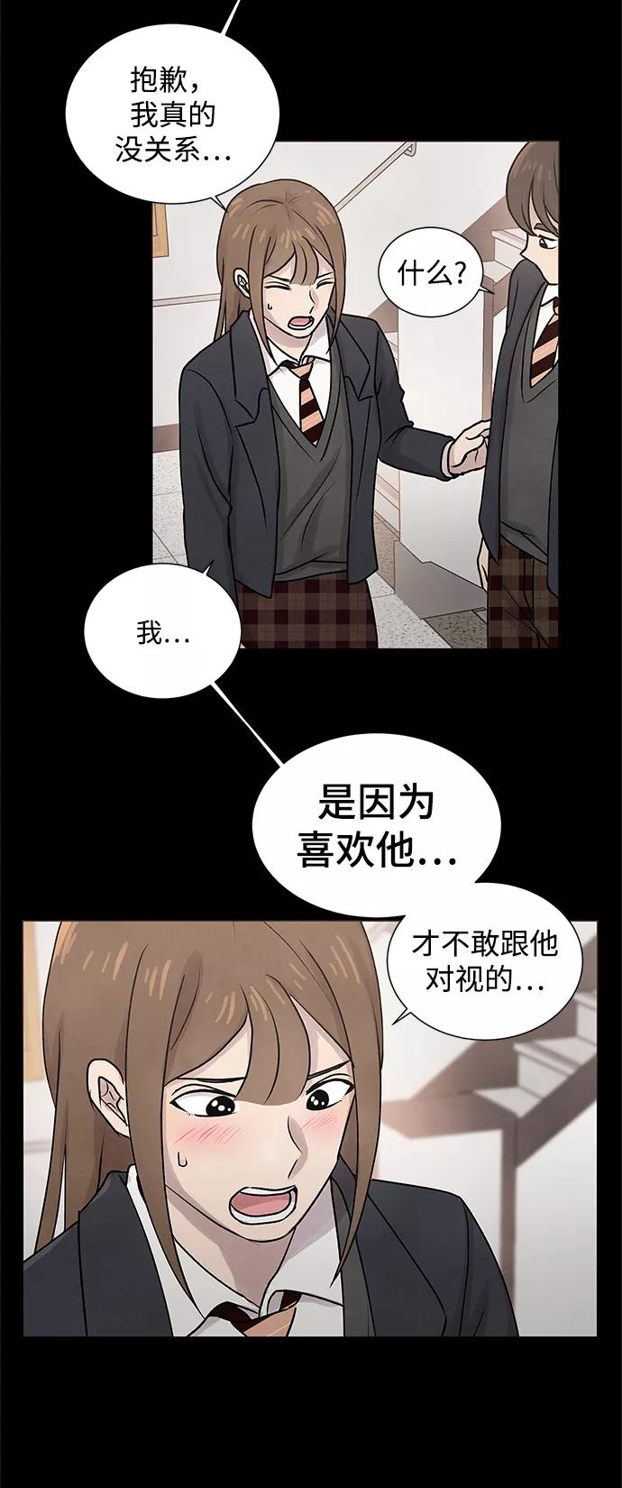 《二重身》第27话 第32页