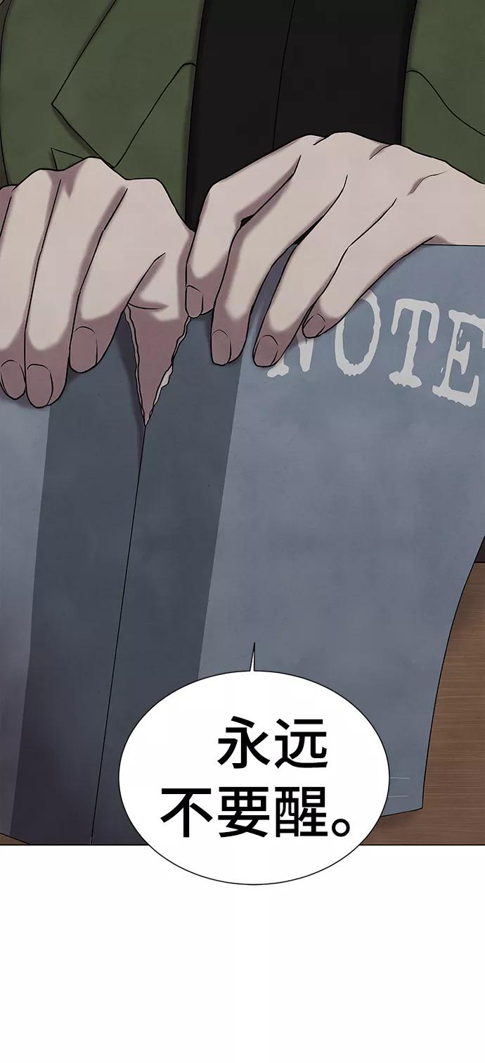 《二重身》第28话 第3页