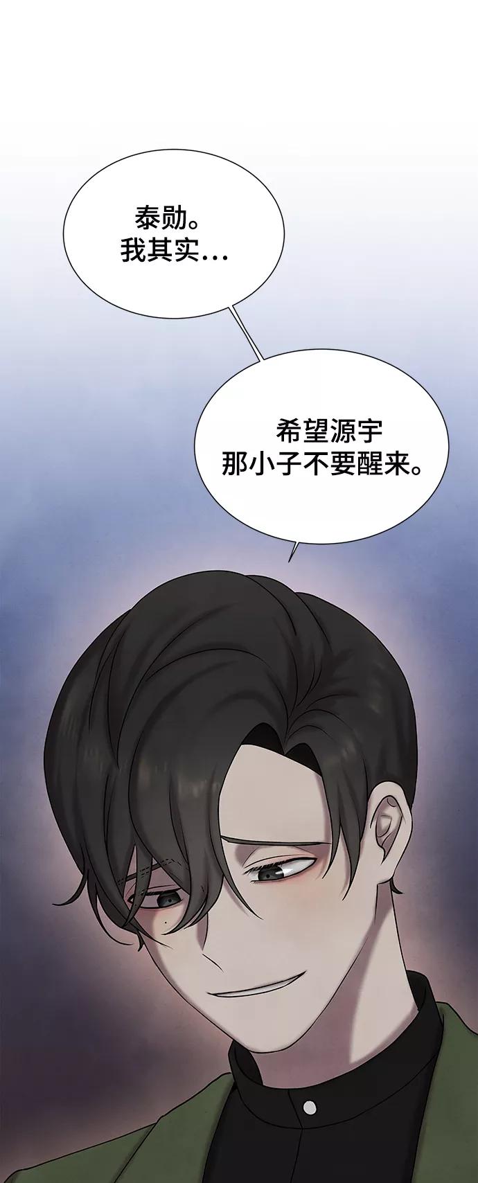 《二重身》第28话 第2页