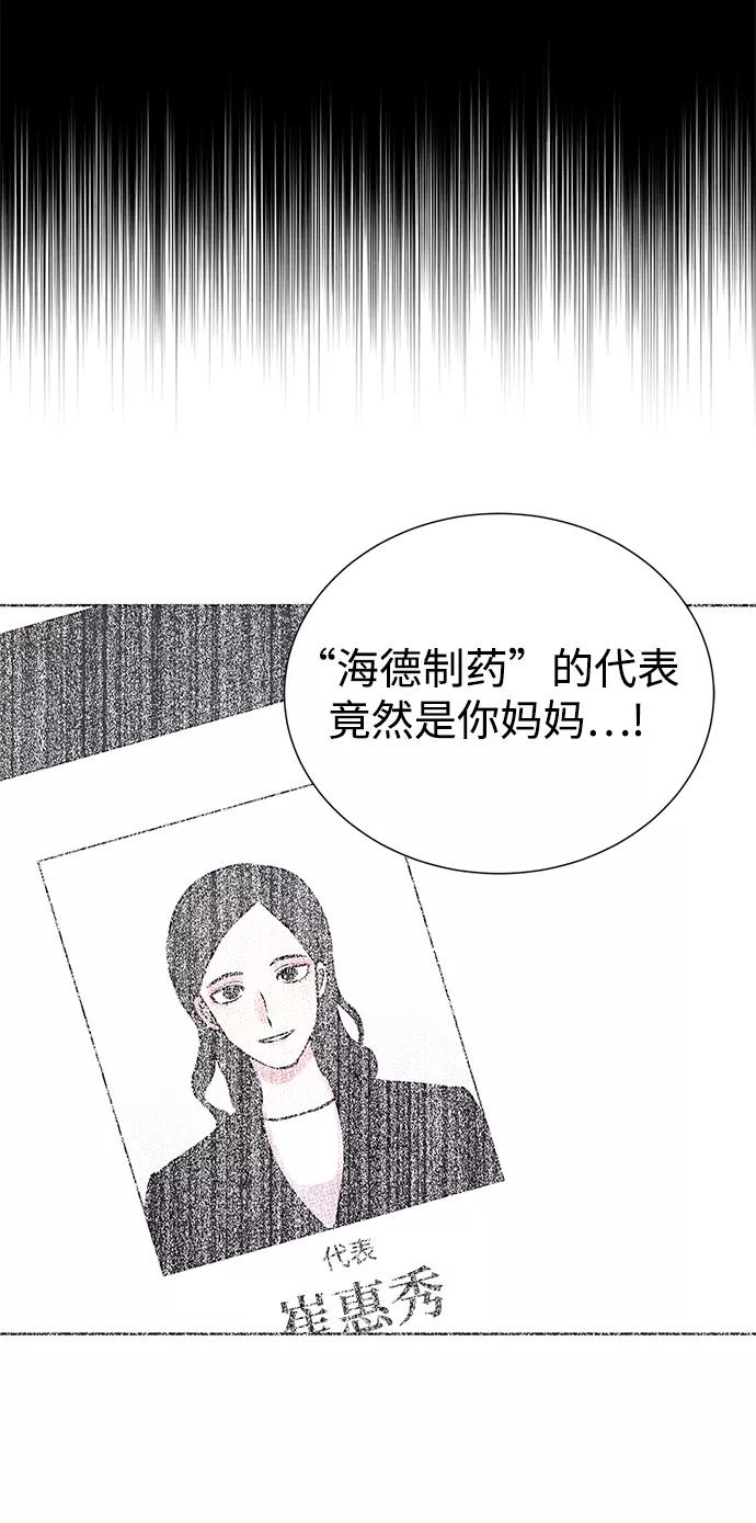 《二重身》第28话 第44页