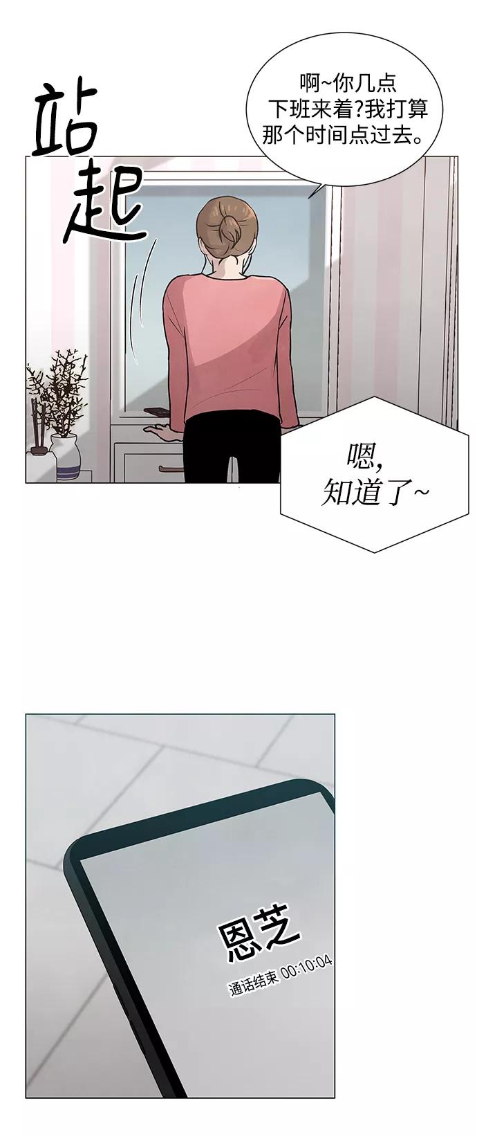 《二重身》第28话 第21页