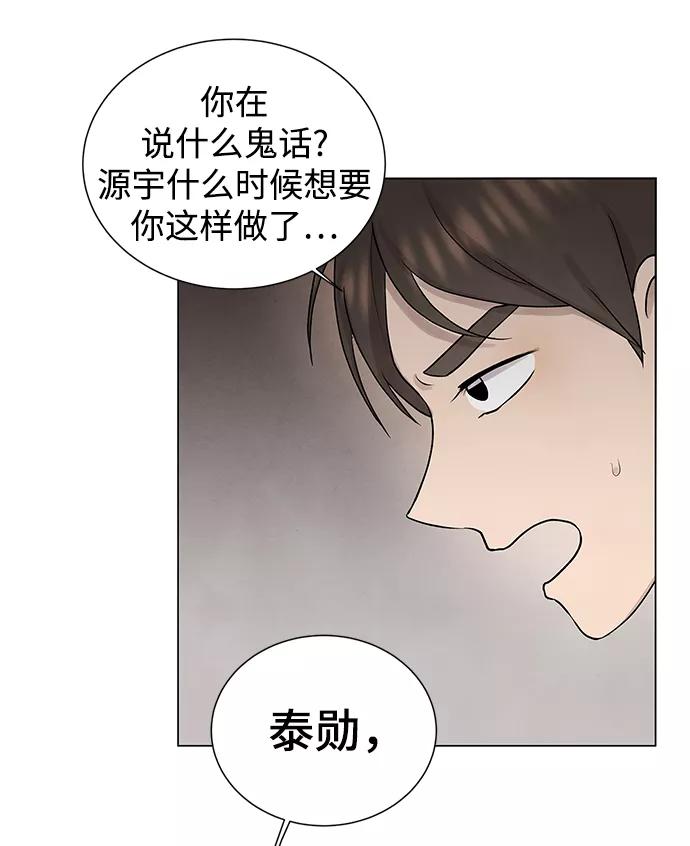 《二重身》第29话 第39页