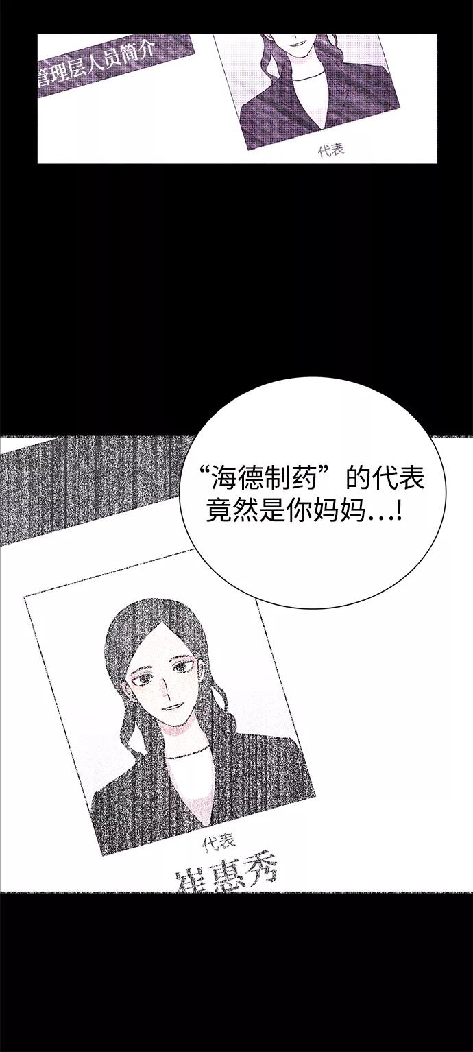 《二重身》第29话 第17页