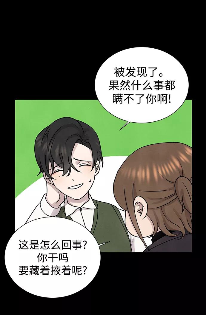 《二重身》第29话 第21页