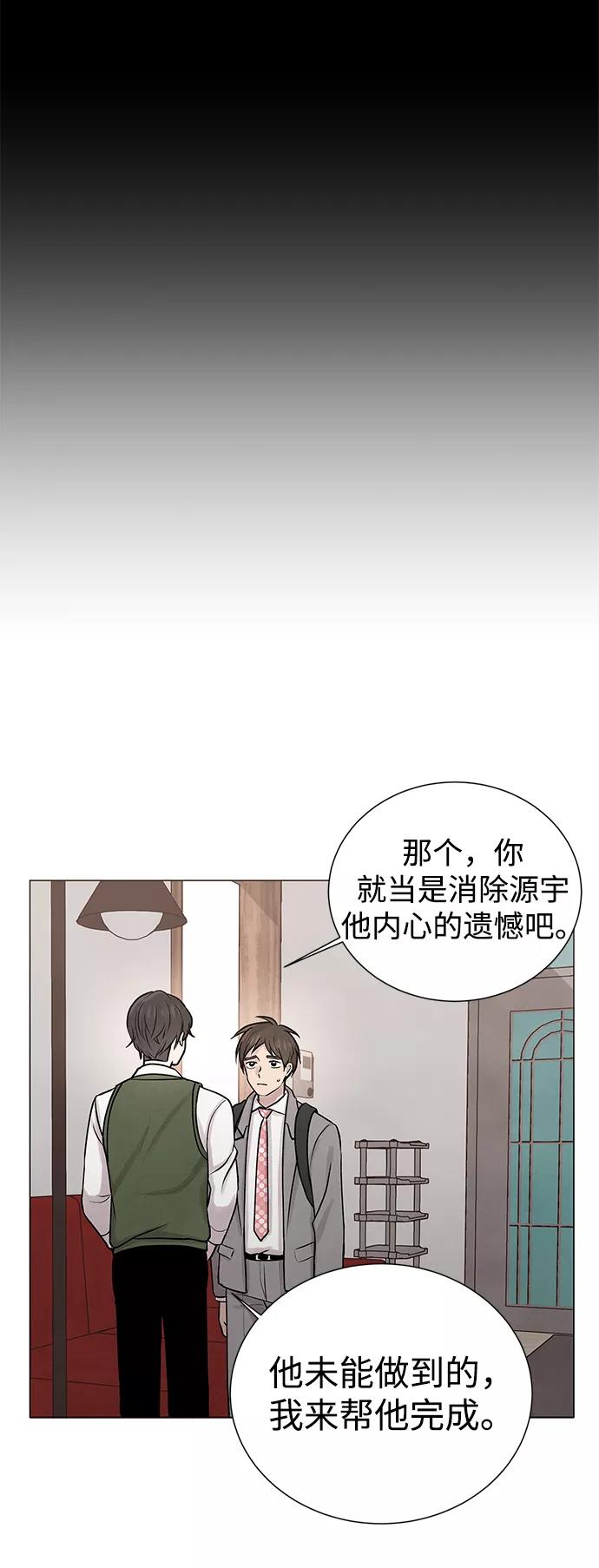 《二重身》第29话 第47页