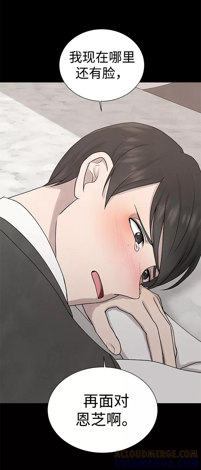 《二重身》第29话 第46页