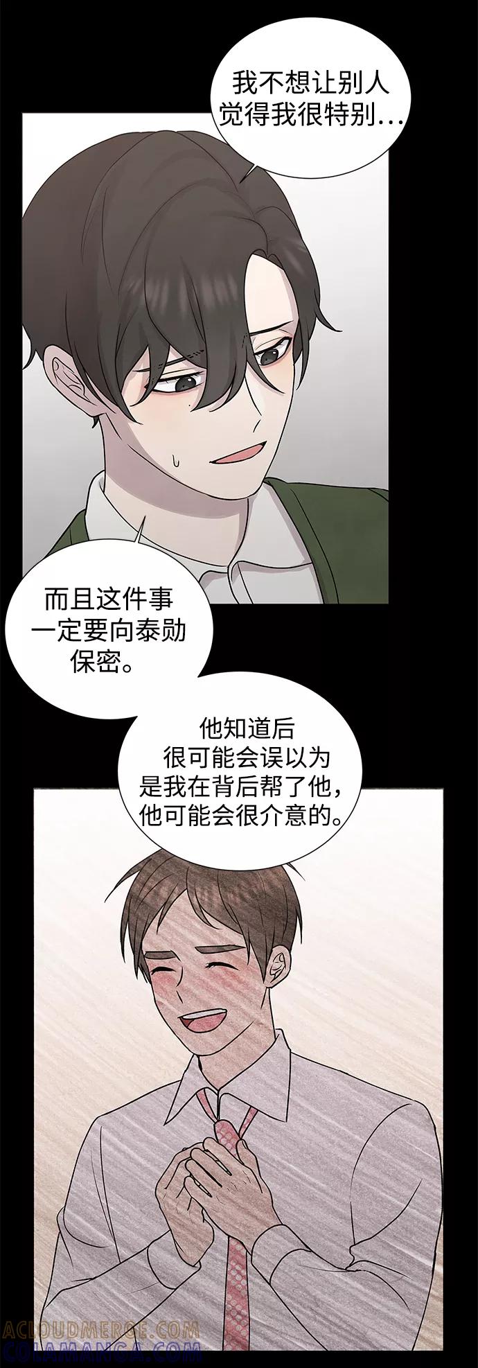《二重身》第29话 第22页