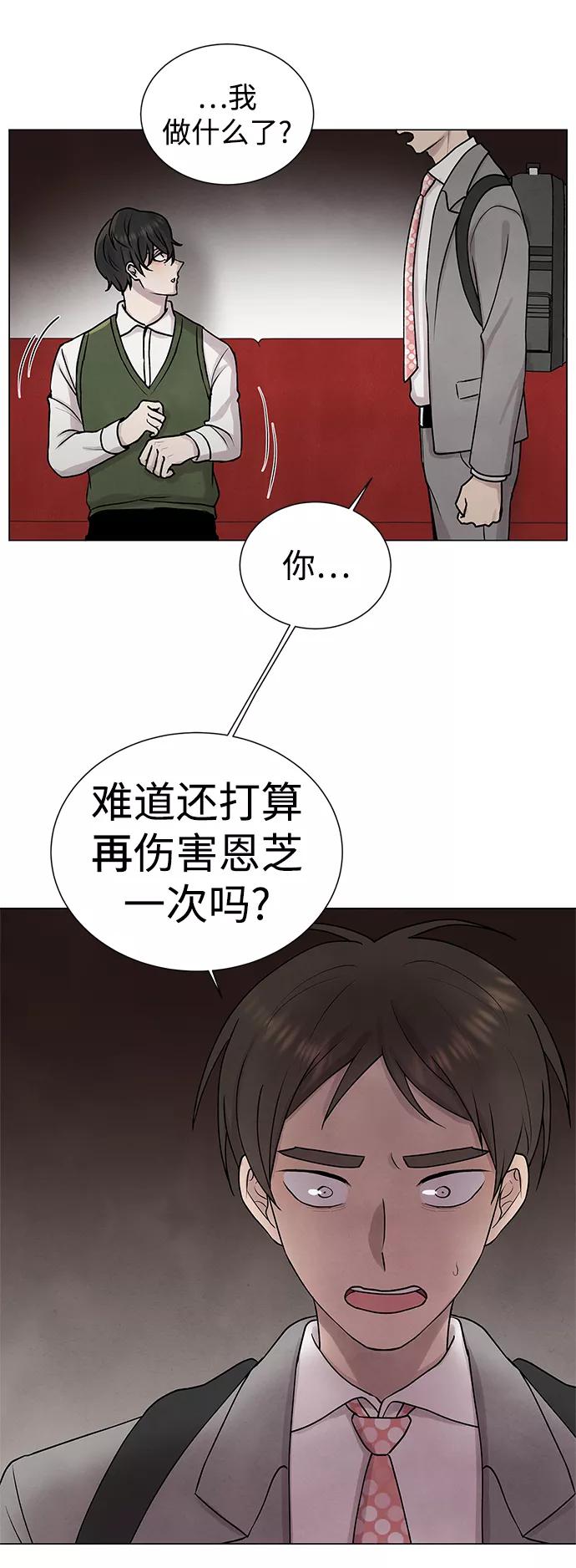 《二重身》第29话 第30页
