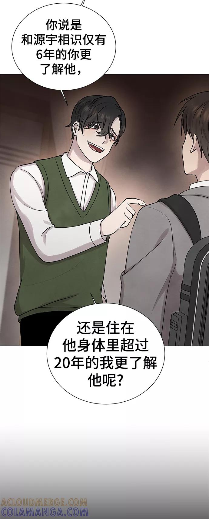 《二重身》第29话 第40页