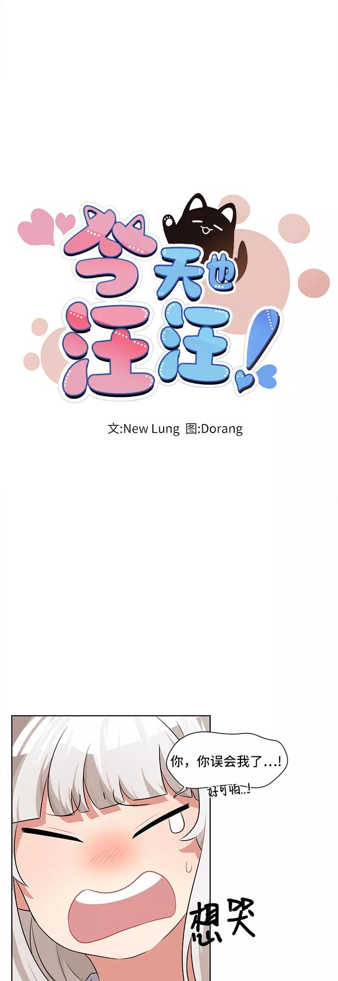 《今天也汪汪》第3话 第12页