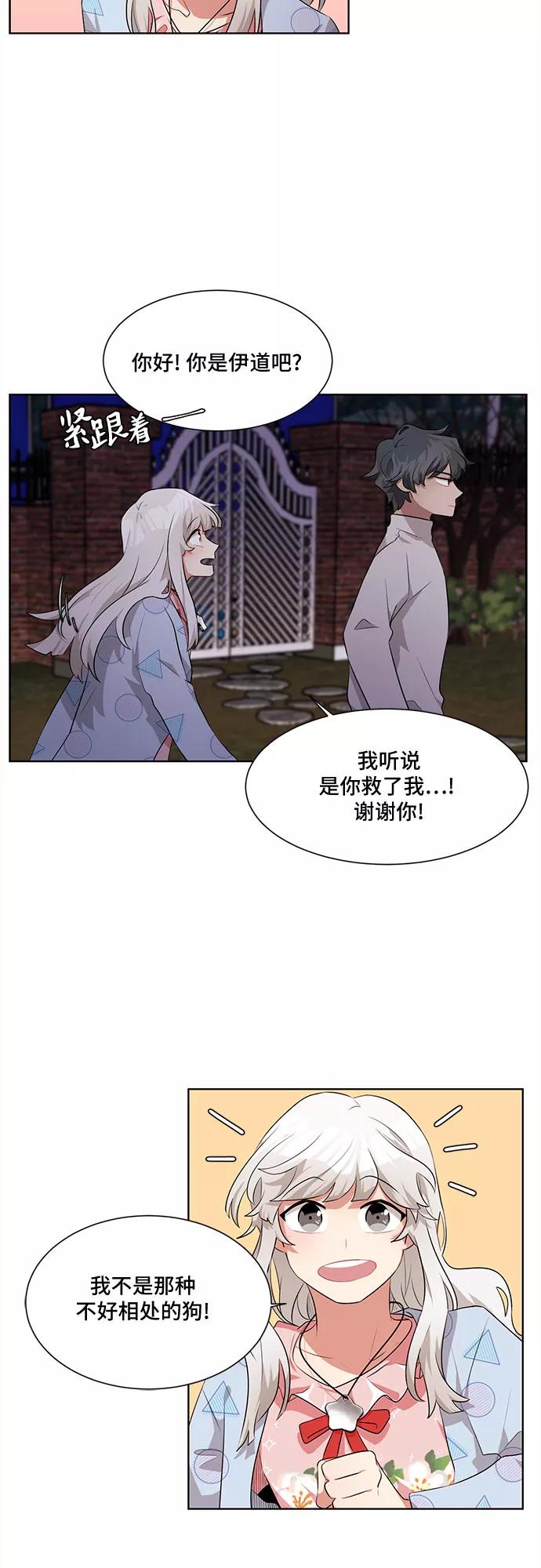 《今天也汪汪》第3话 第8页