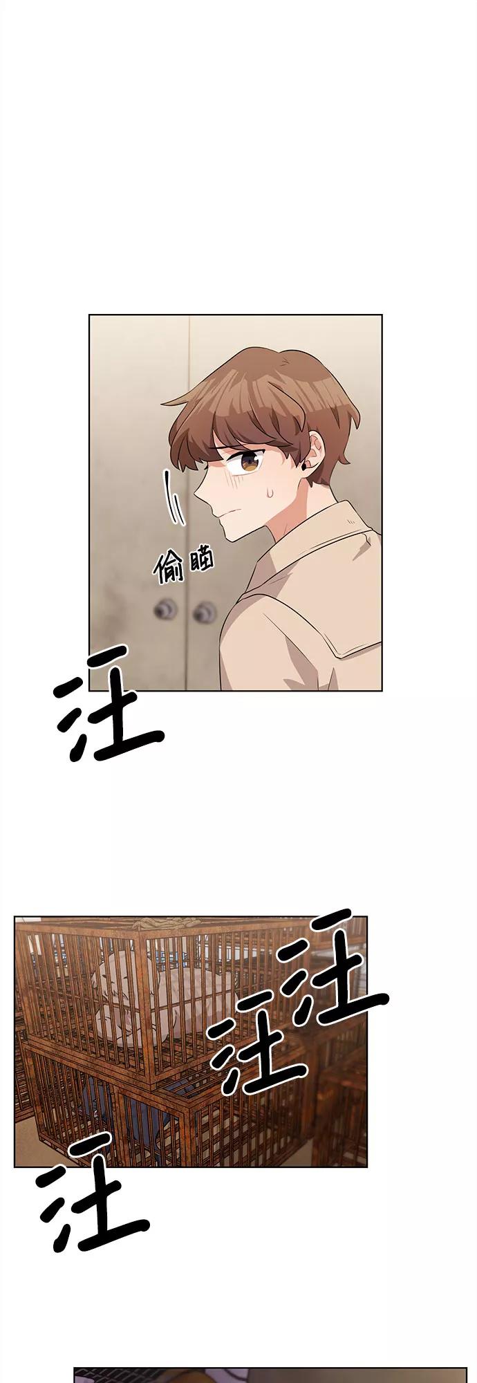 《今天也汪汪》第3话 第29页