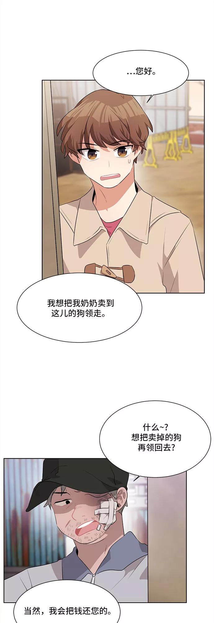《今天也汪汪》第3话 第35页