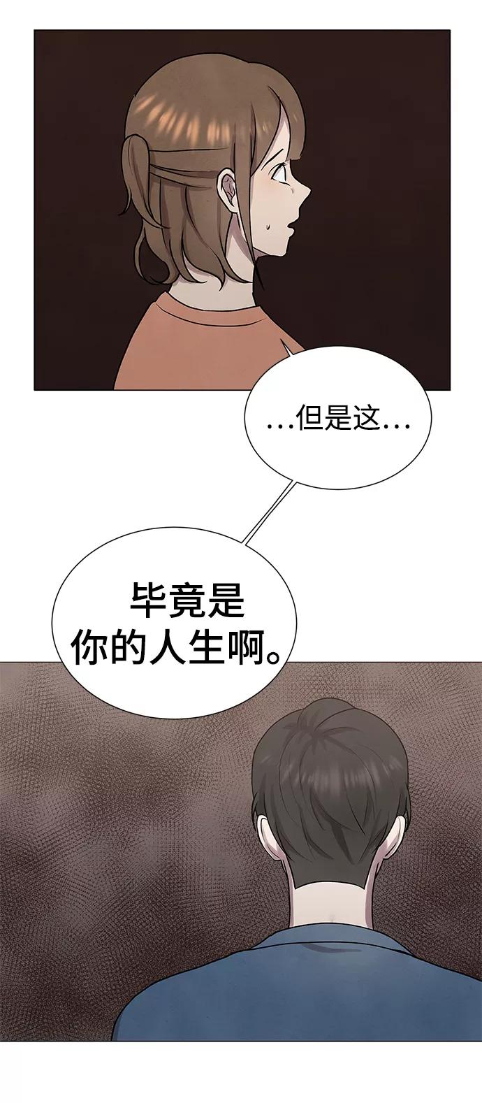 《二重身》第30话 第21页