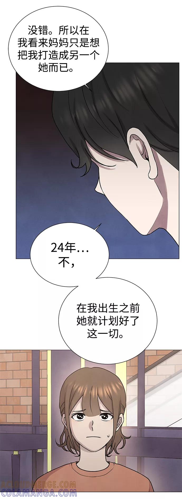 《二重身》第30话 第22页