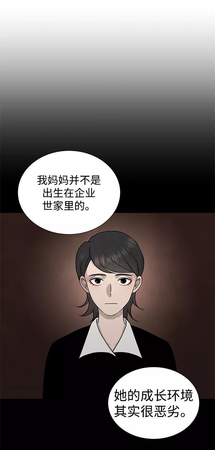 《二重身》第30话 第15页