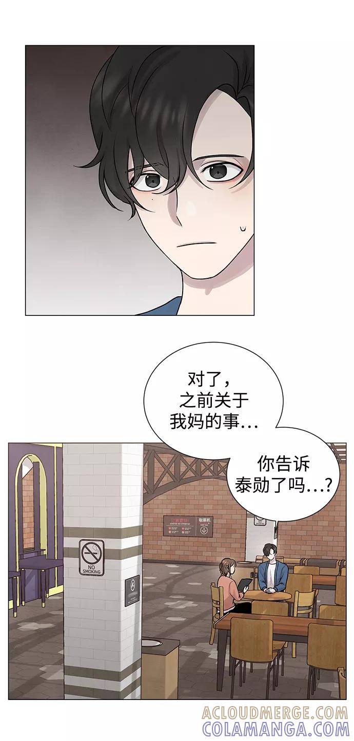 《二重身》第30话 第4页
