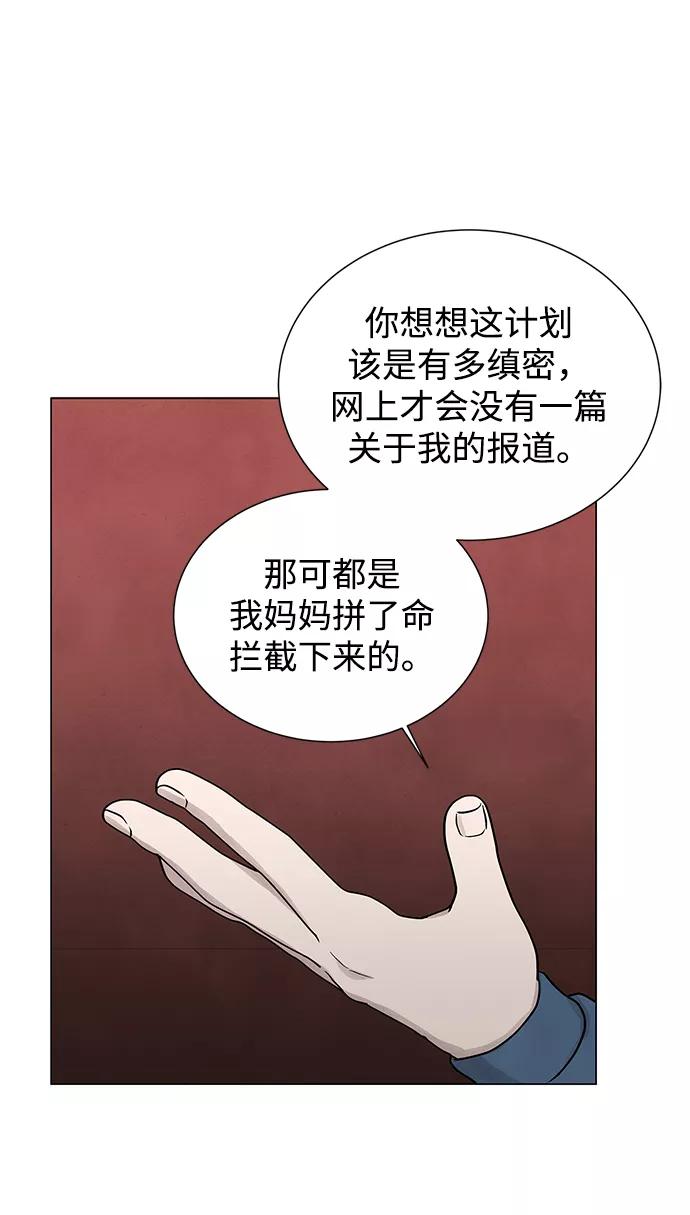 《二重身》第30话 第23页