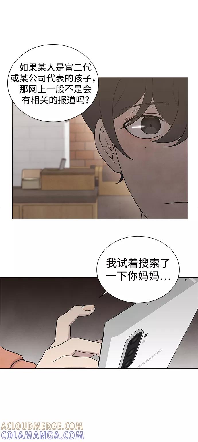 《二重身》第30话 第10页