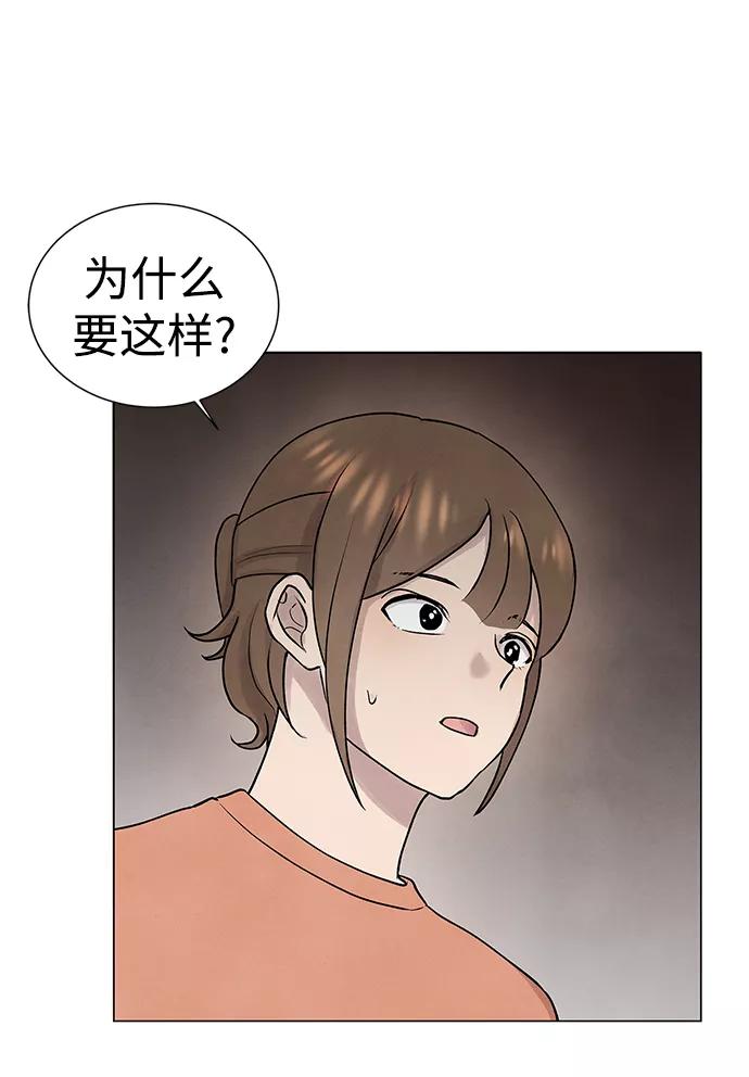 《二重身》第30话 第14页