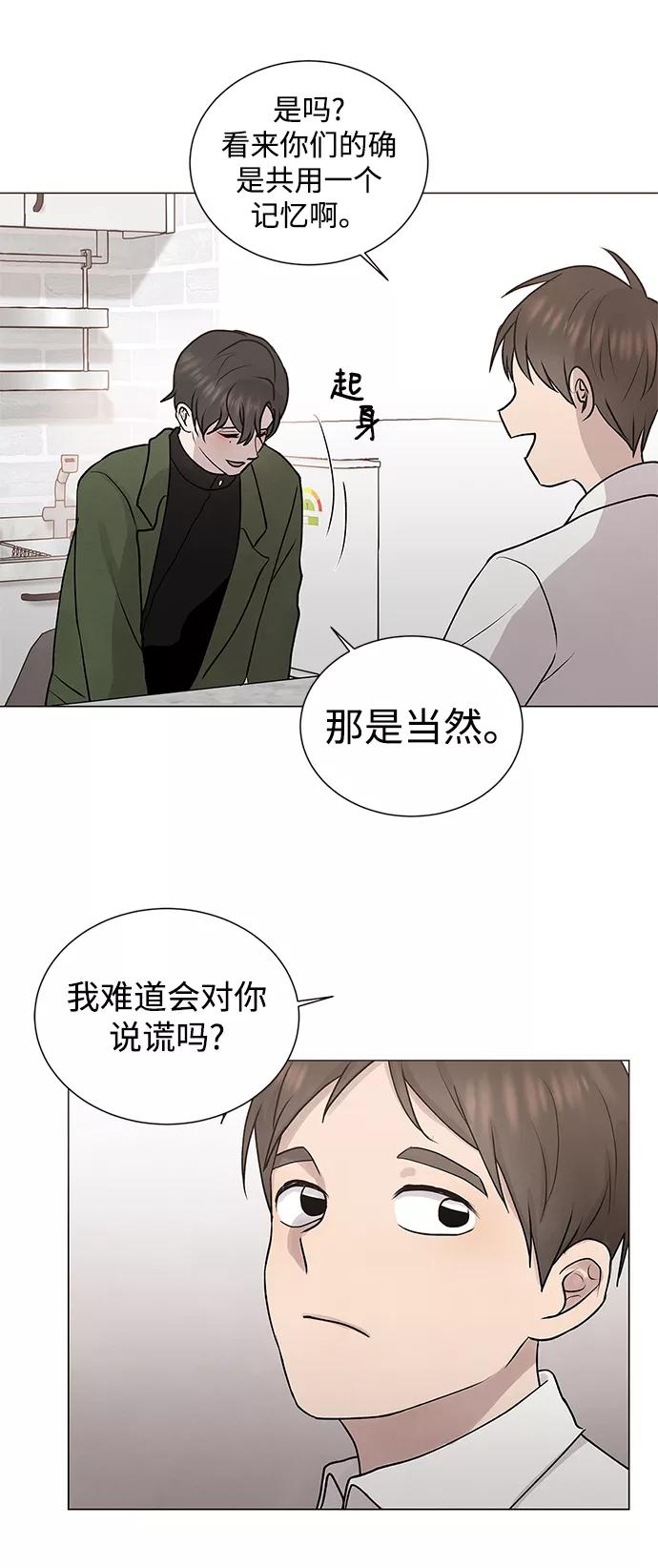 《二重身》第31话 第29页