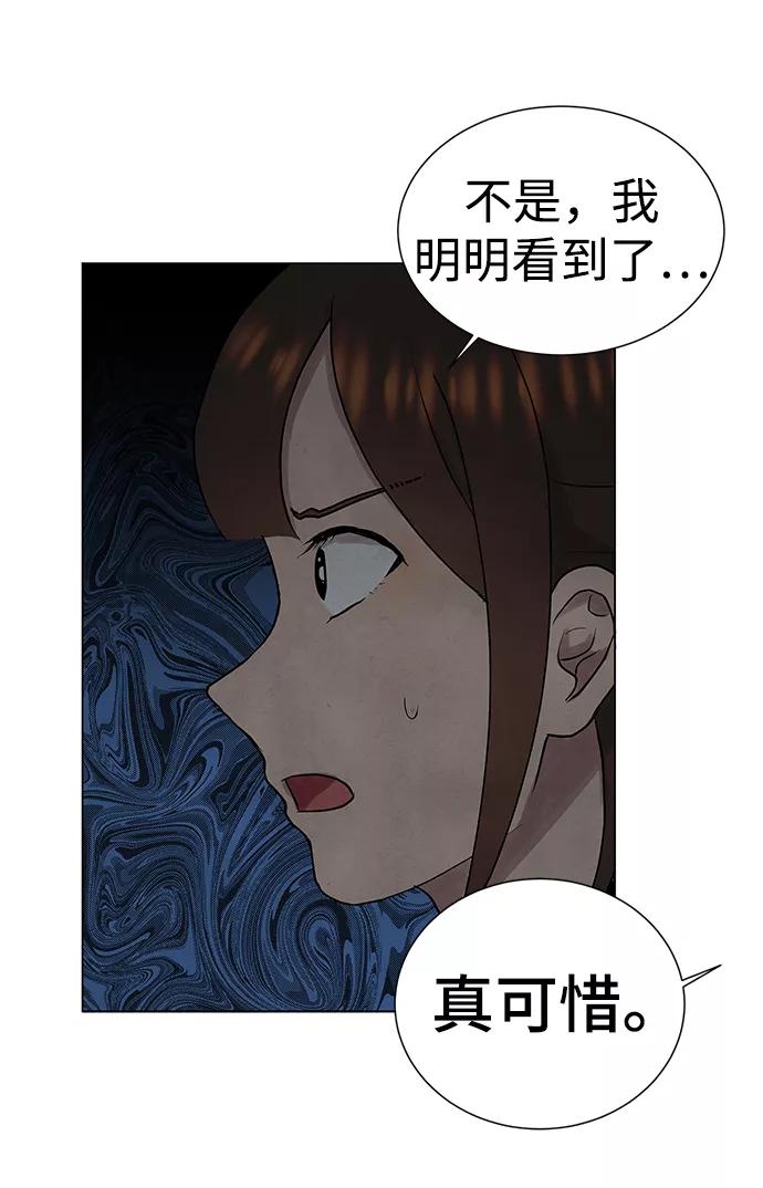 《二重身》第31话 第59页