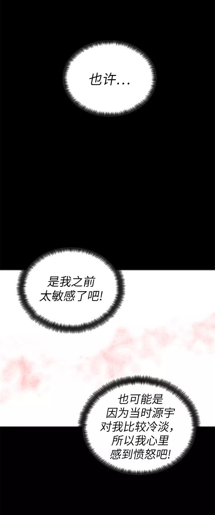 《二重身》第31话 第14页