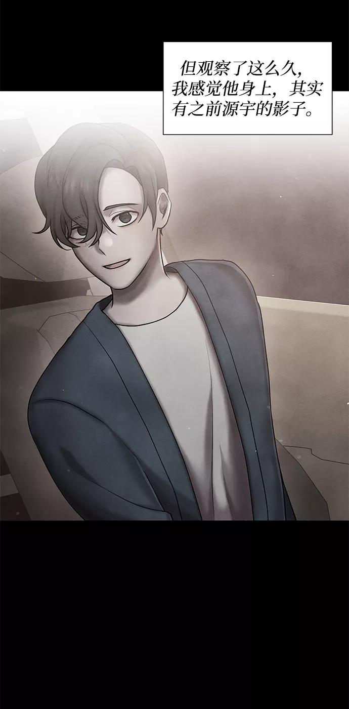 《二重身》第31话 第8页