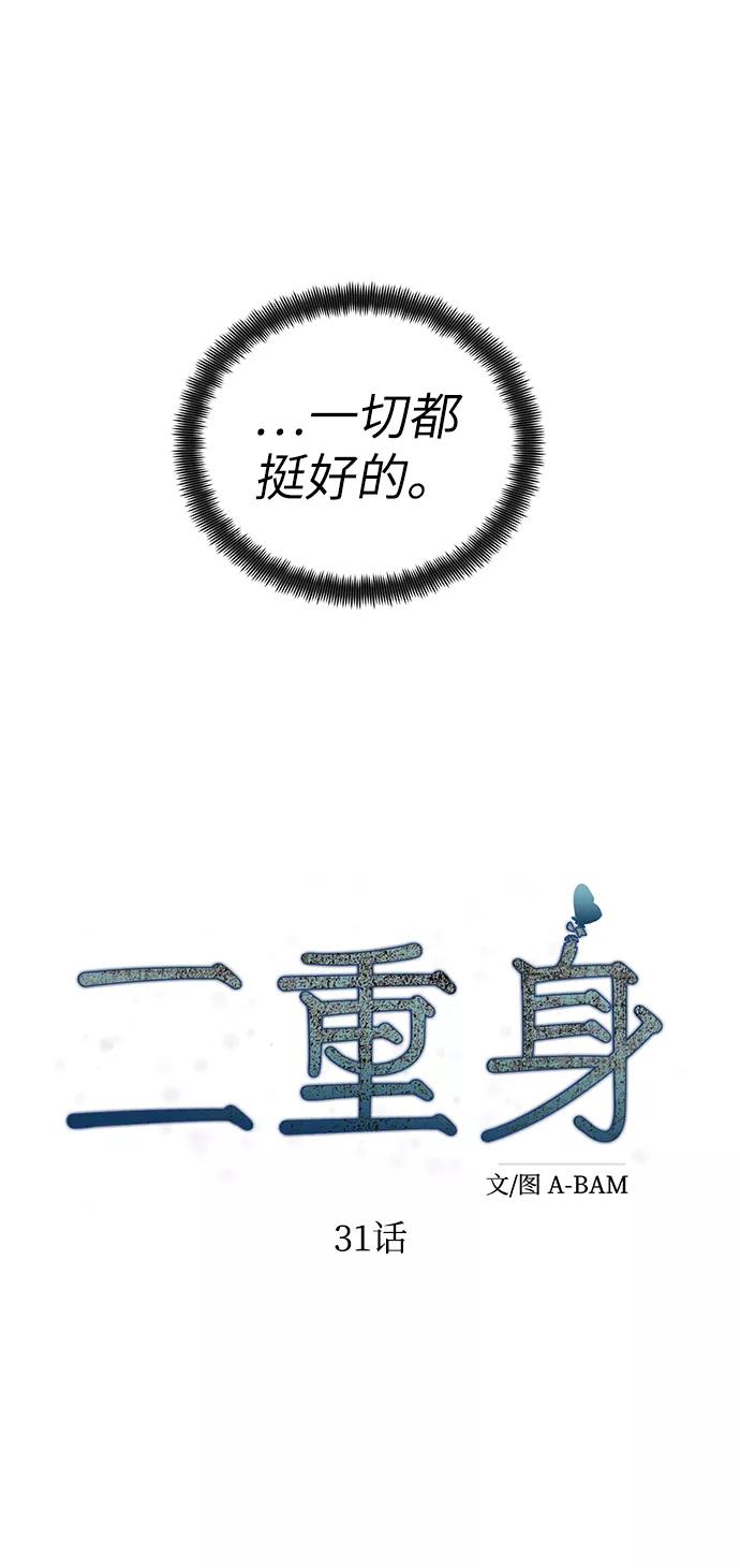 《二重身》第31话 第26页