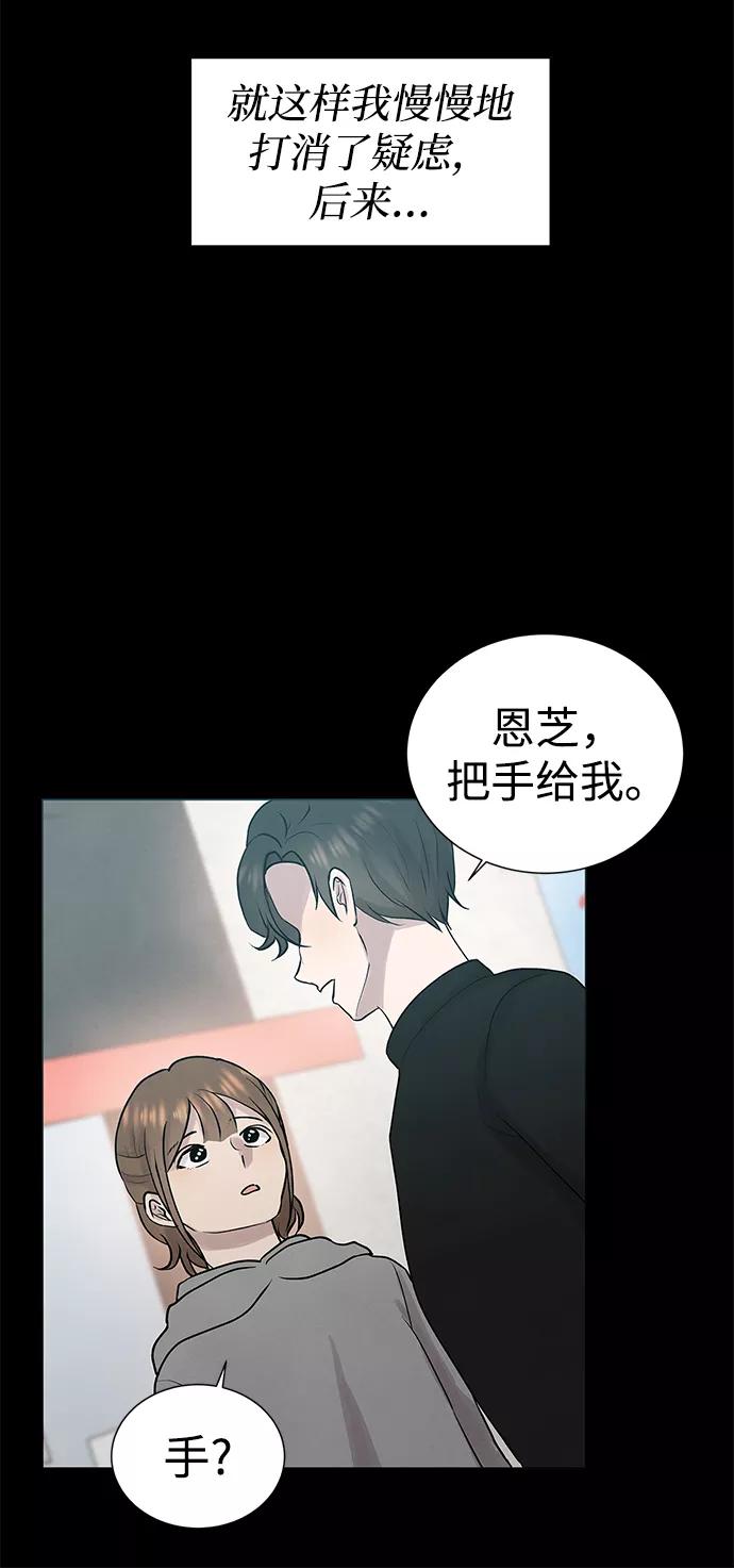 《二重身》第31话 第9页