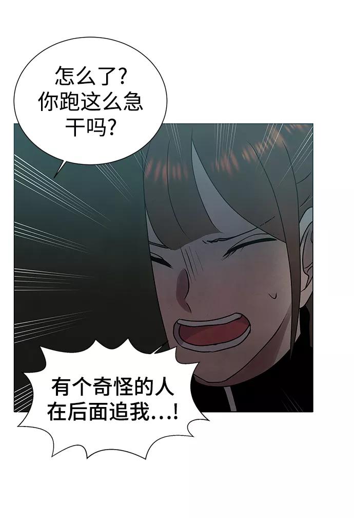 《二重身》第31话 第56页