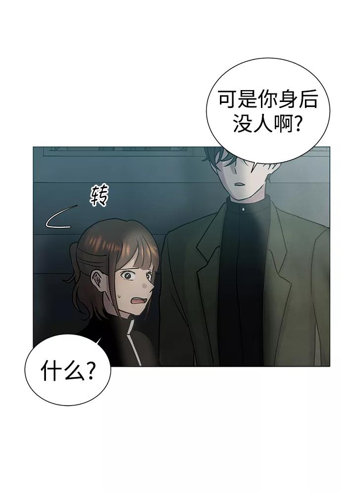 《二重身》第32话 第3页
