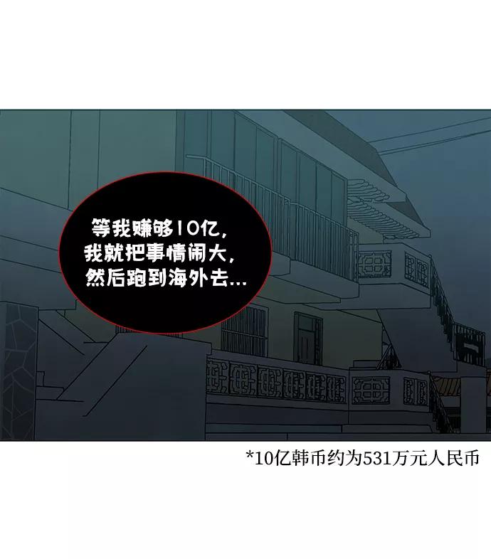 《二重身》第32话 第44页