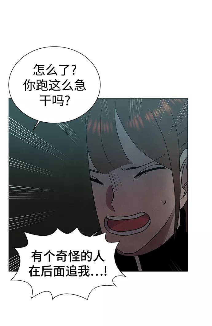 《二重身》第32话 第2页