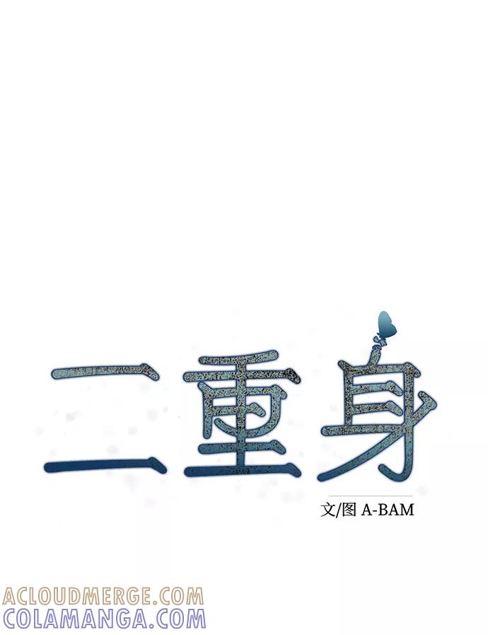 《二重身》第32话 第46页