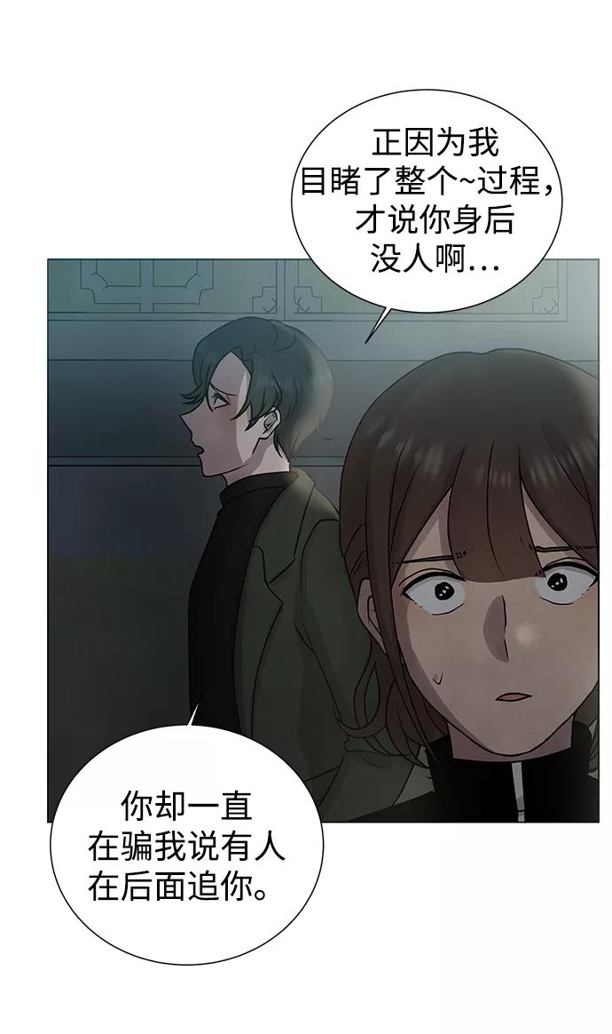 《二重身》第32话 第21页