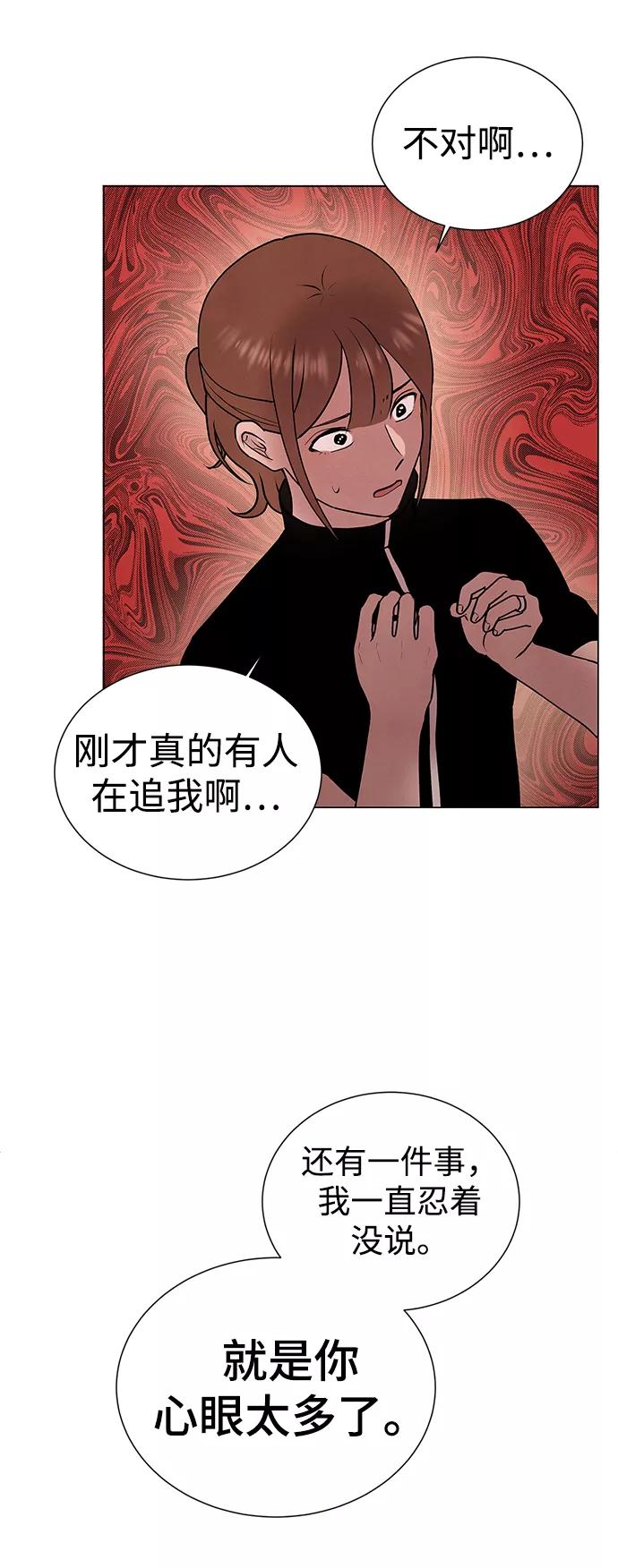 《二重身》第32话 第23页