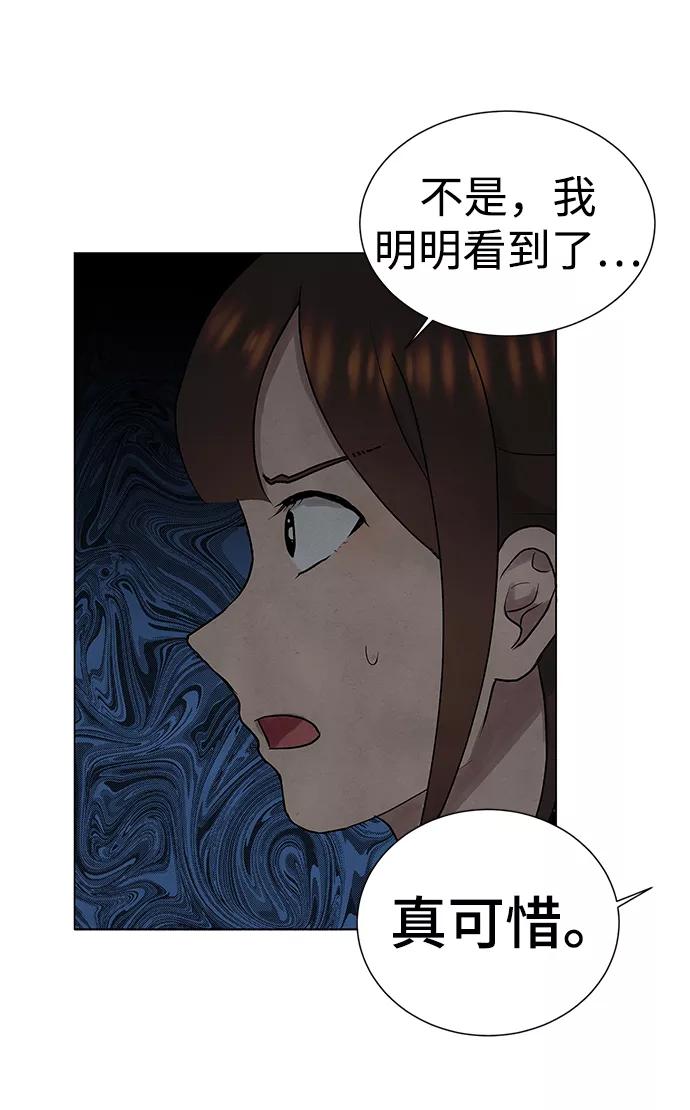 《二重身》第32话 第5页