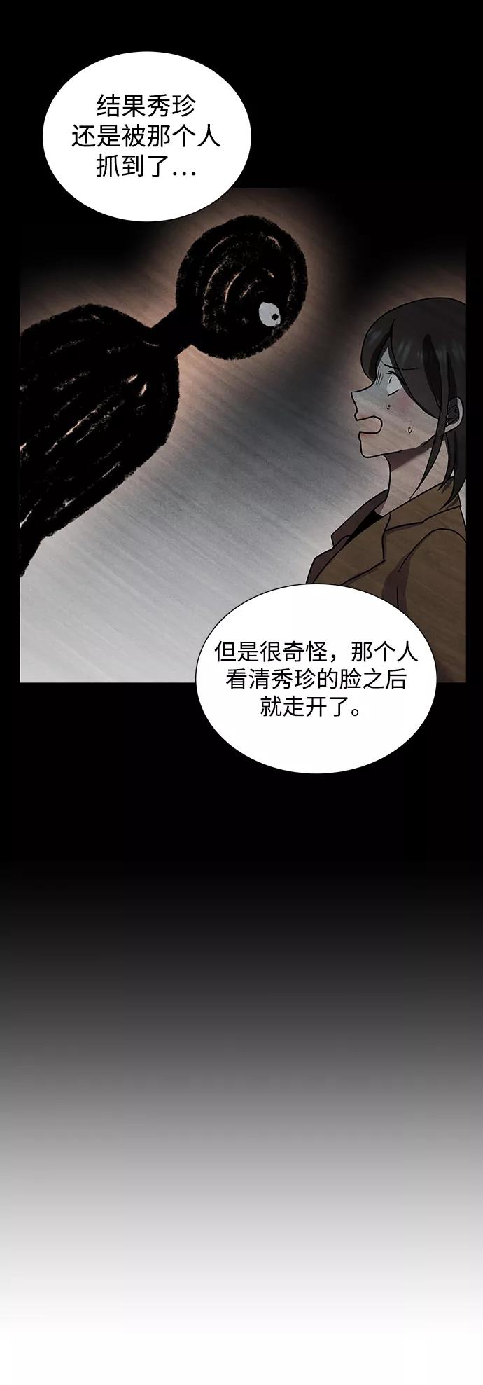 《二重身》第32话 第50页