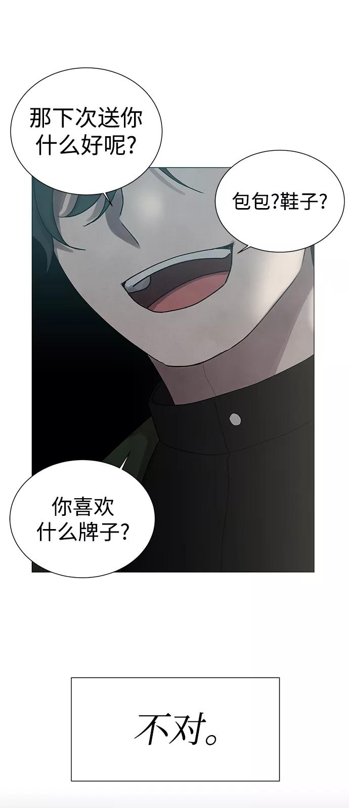 《二重身》第32话 第29页
