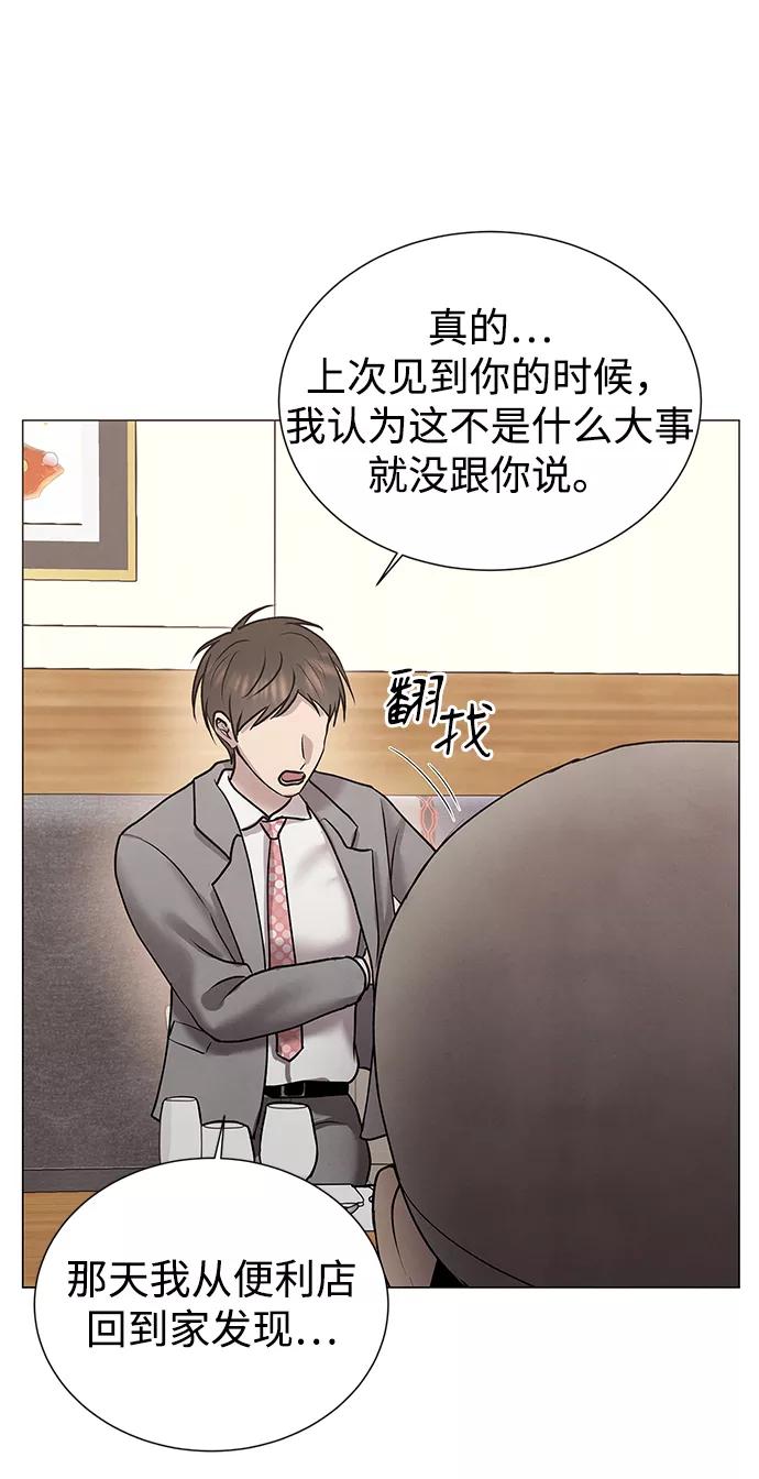 《二重身》第33话 第36页
