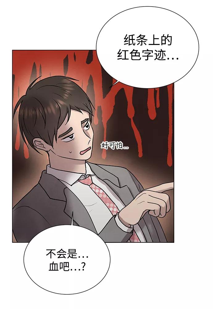《二重身》第33话 第39页