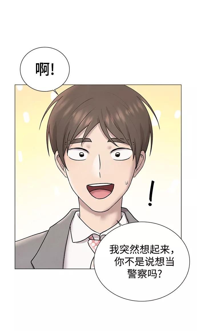 《二重身》第33话 第45页