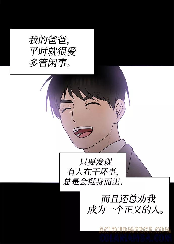《二重身》第34话 第28页